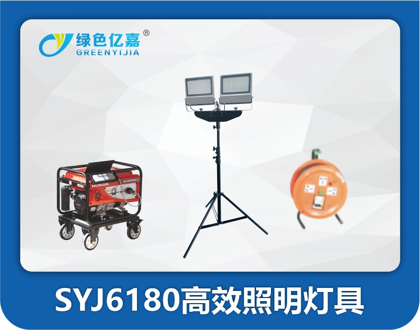 SYJ6180高效照明灯具